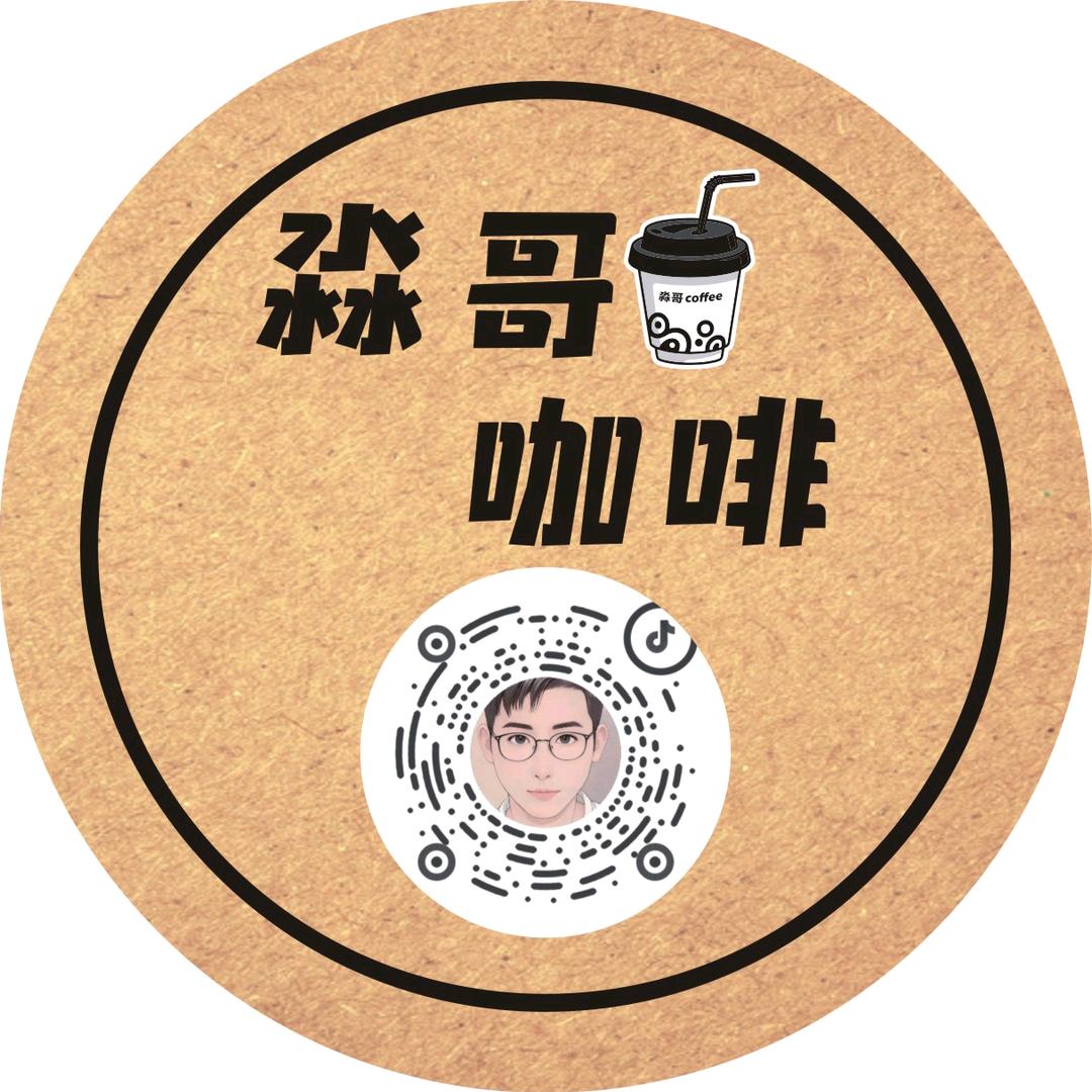 淼哥咖啡～