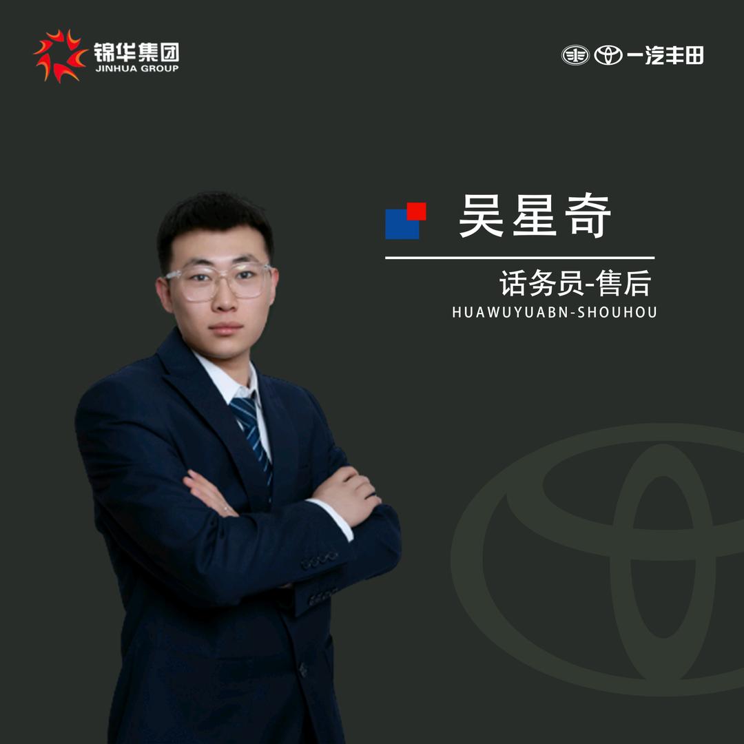 临汾锦华丰田—小奇