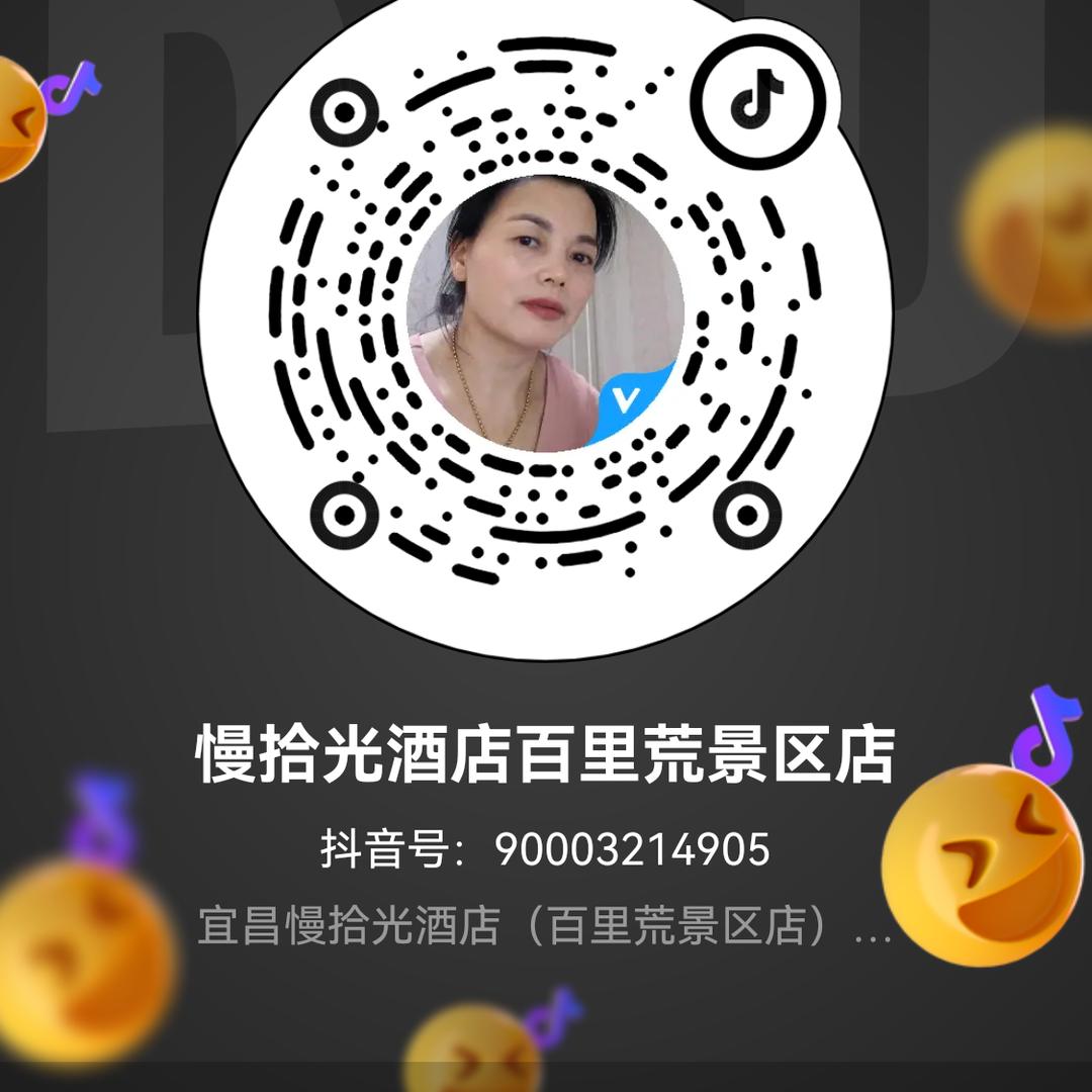 慢拾光酒店百里荒景区店