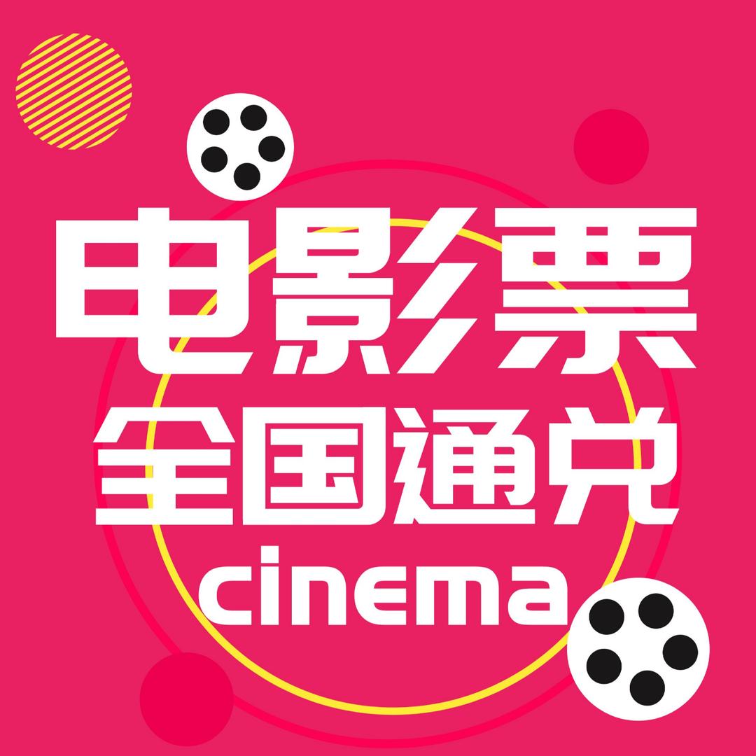 电影票团购