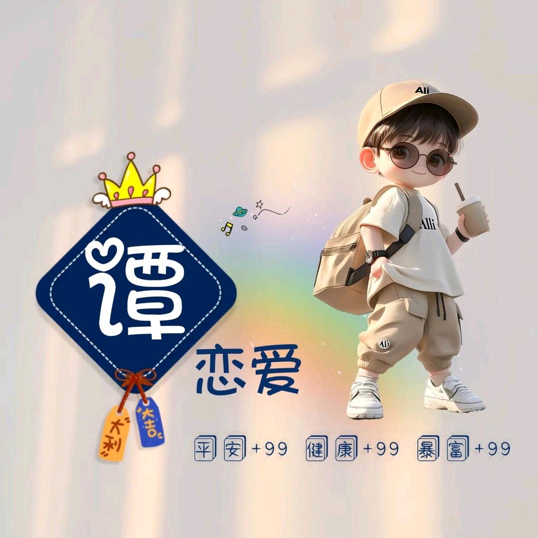 🚬ཀོ和李谭恋爱 ꦿ҉࿐