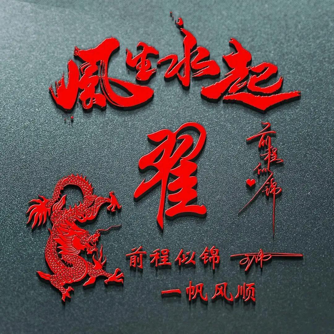 羽佳宅心仁厚翟