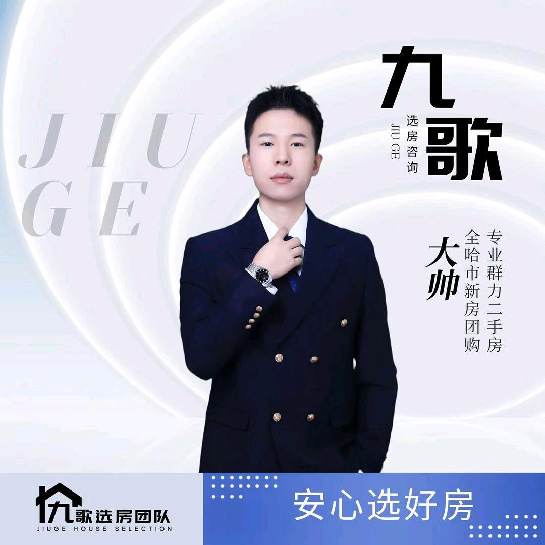 大帅严选好房丨九歌团队