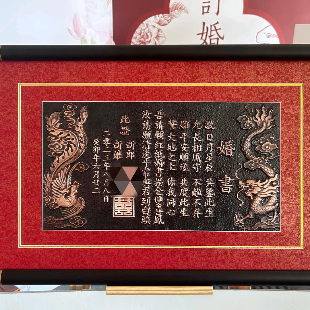 铜板婚书手工制作
