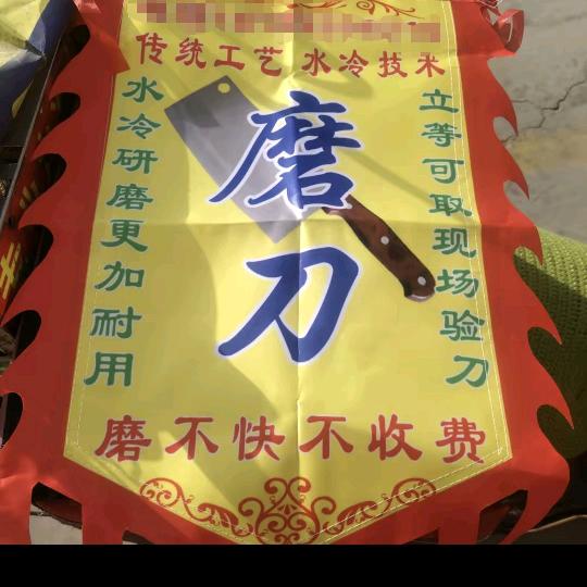 社旗县老李橱具店流动磨菜刀