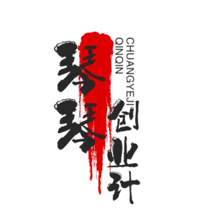 琴琴宝贝