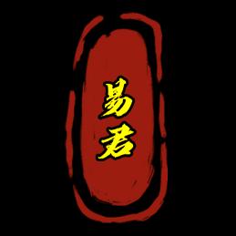 数易·赋能