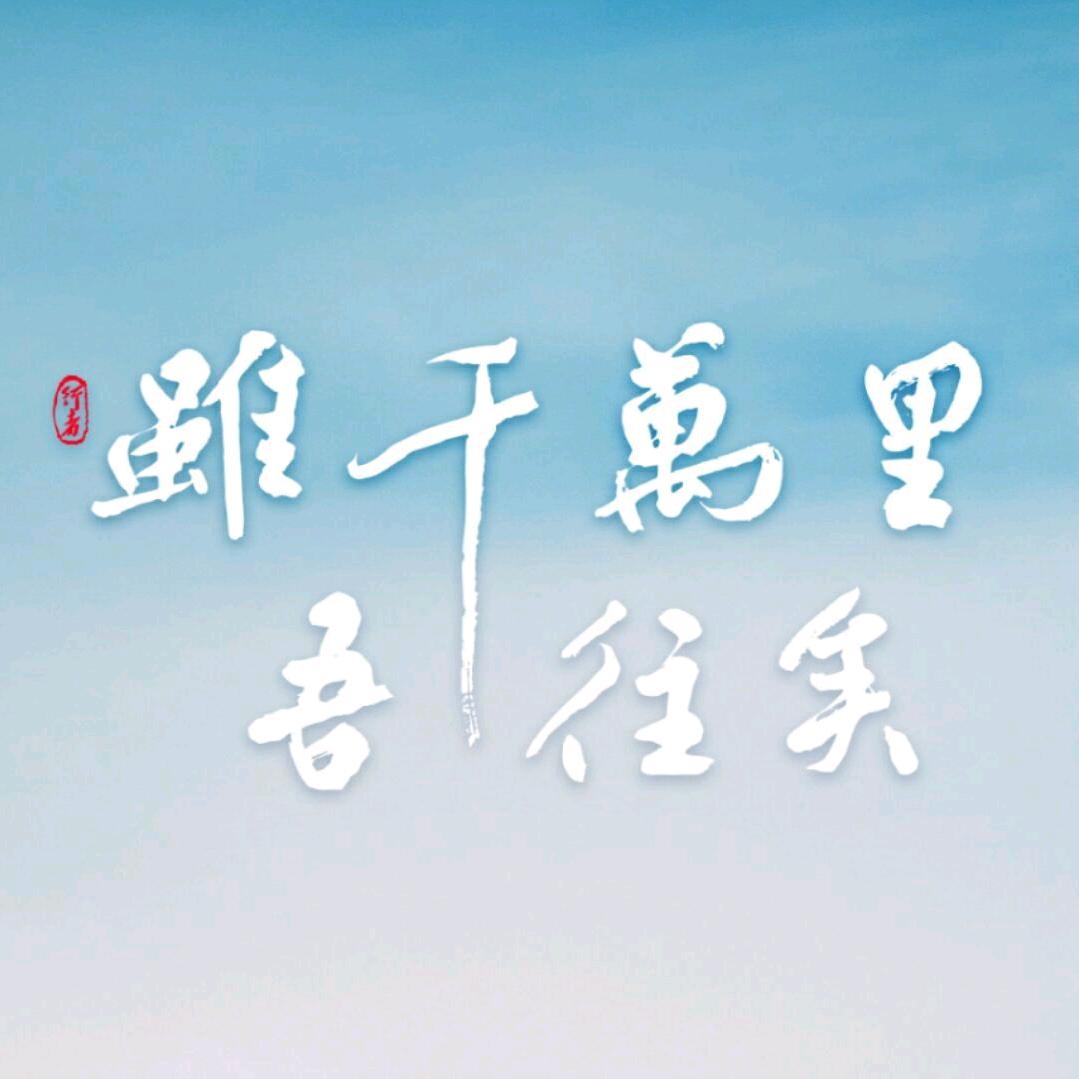 花落人亡两不知