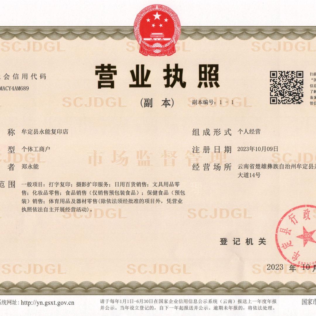 永能复印影像