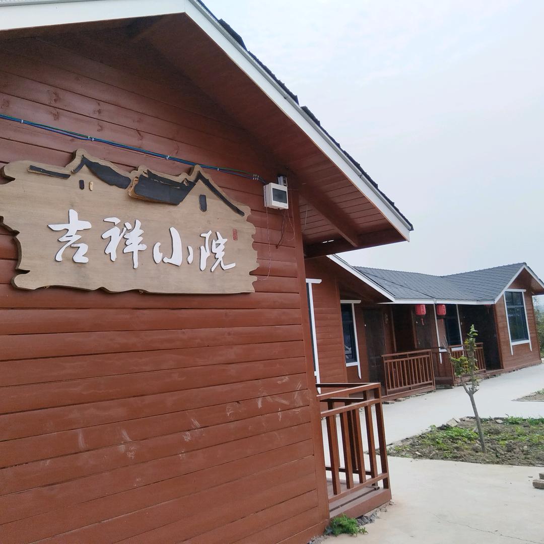 吉祥小院!&（杜绝预制菜）