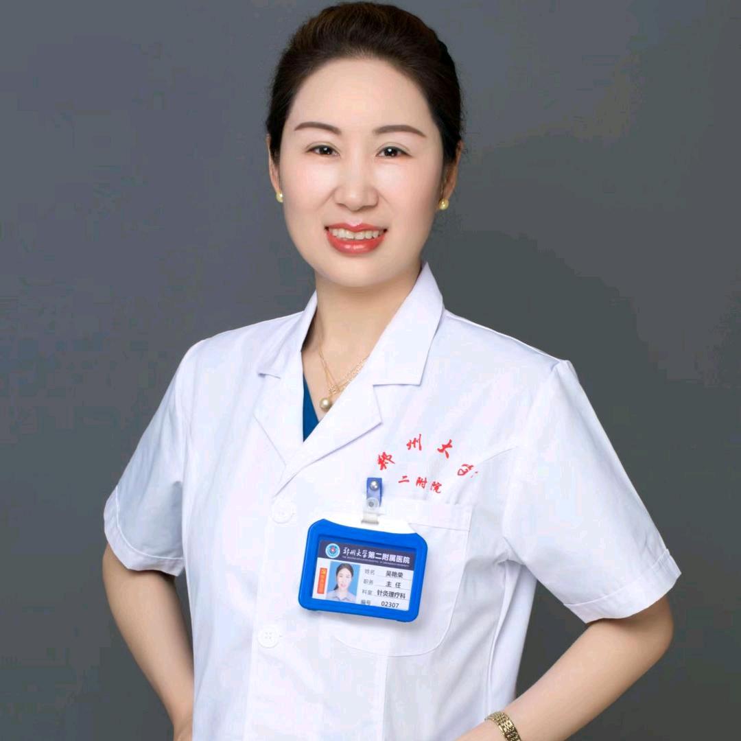 中医吴艳荣主任