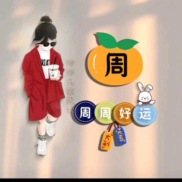 一碗小米周.