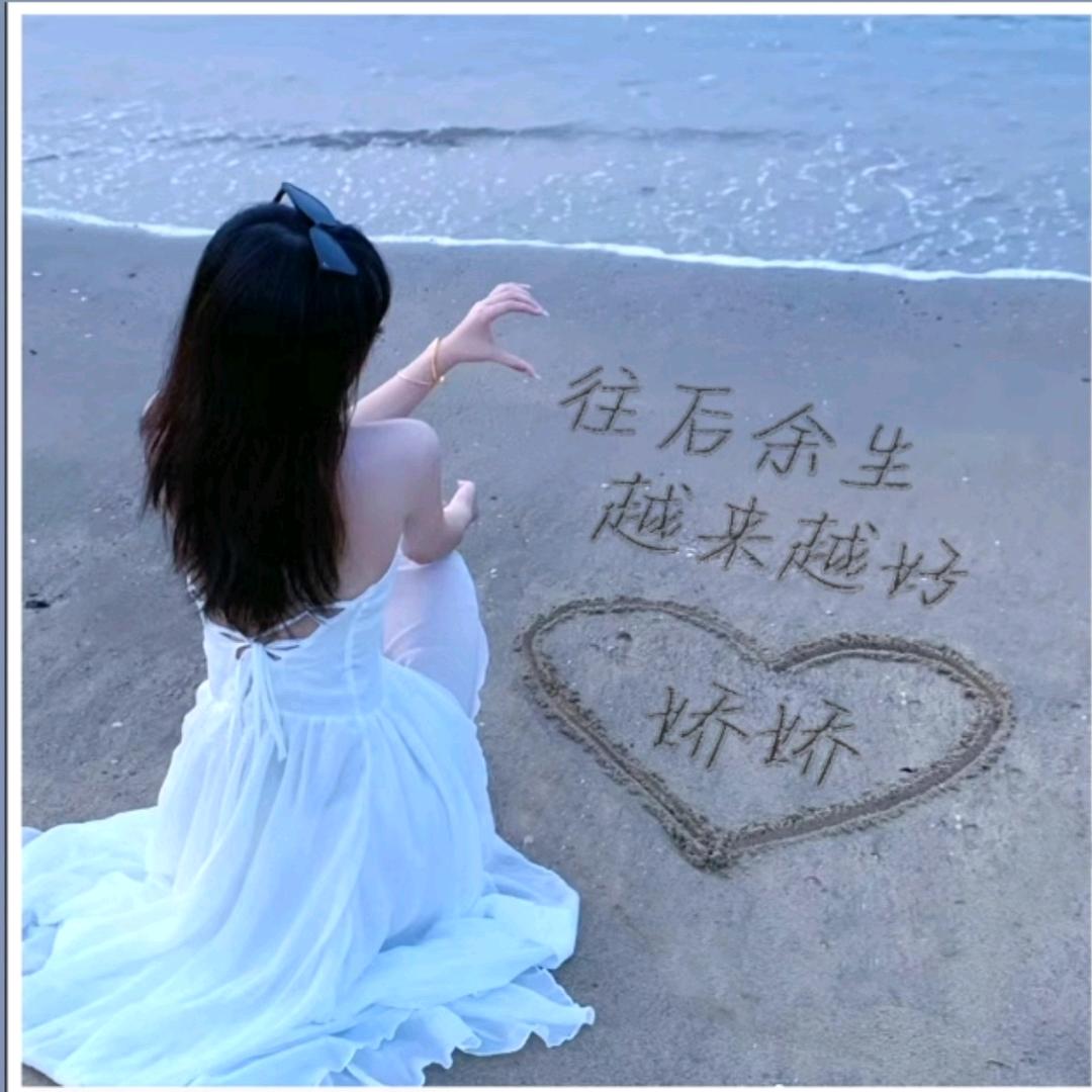 @娇娇^O^