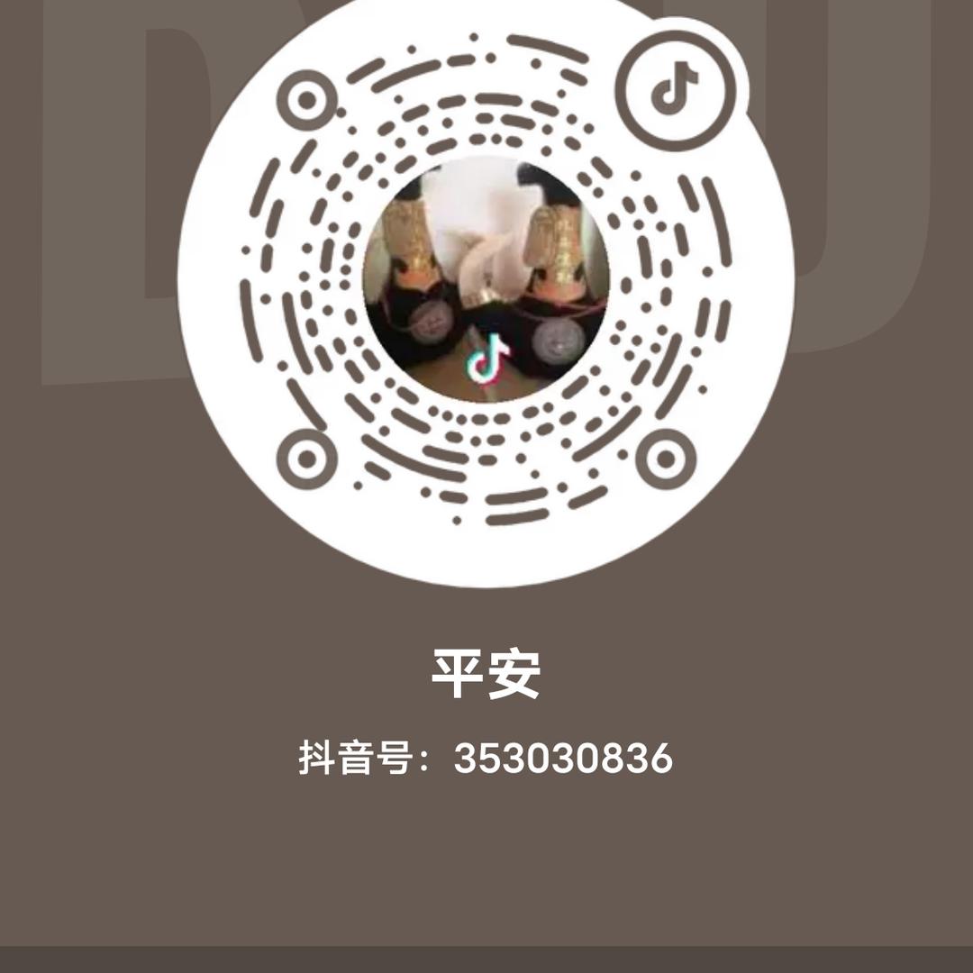平安