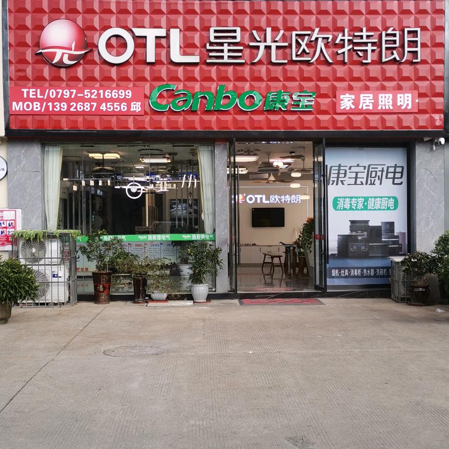 兴国欧特朗灯姐姐十厨电十卫浴
