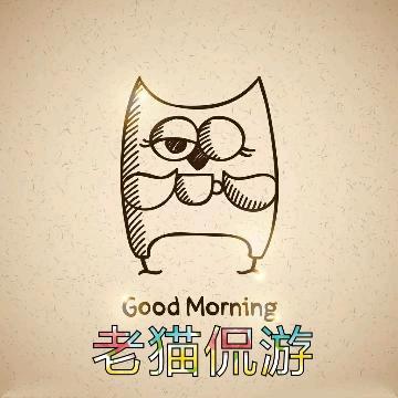 猫仔侃游
