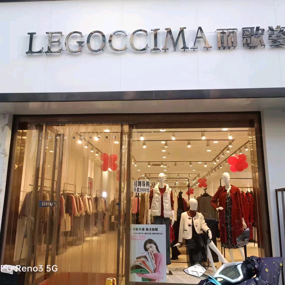 河津丽歌姿魅女装店(娜娜)