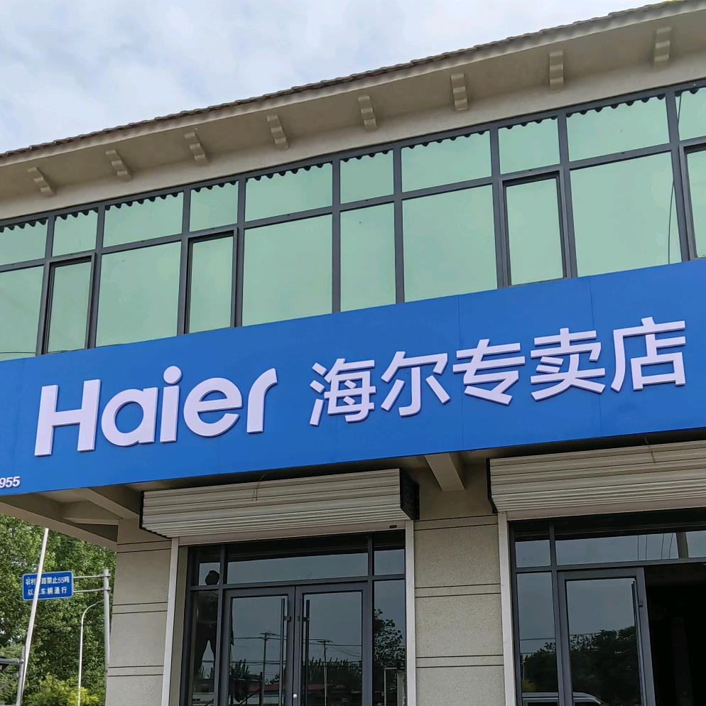 魏寨武馆路口家电门市