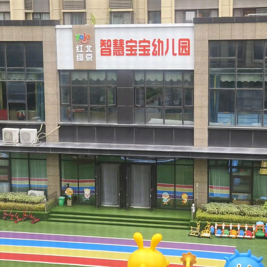 罗庄区智慧宝宝幼儿园