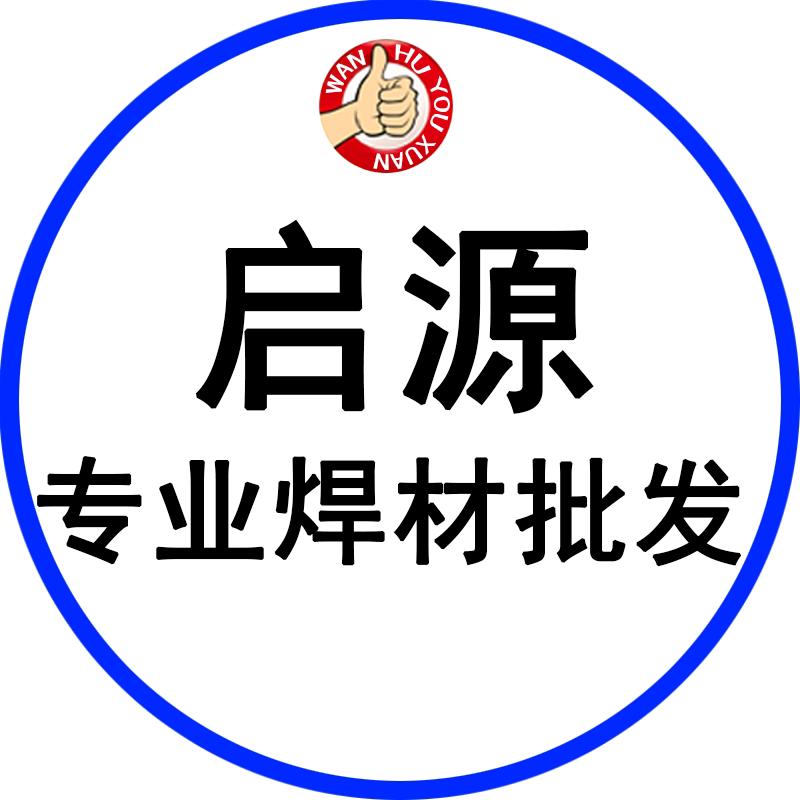 启航焊材批发