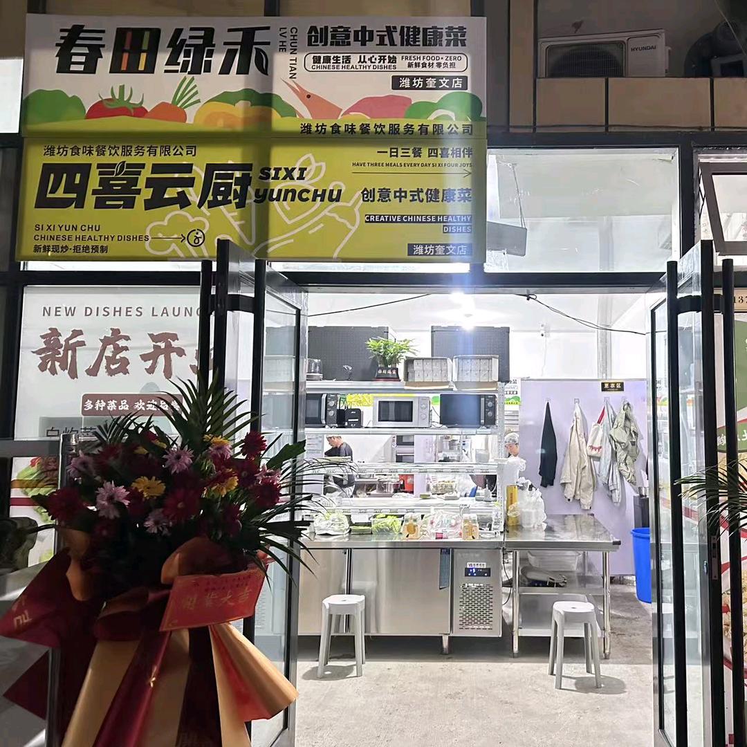 四喜云厨-潍坊店