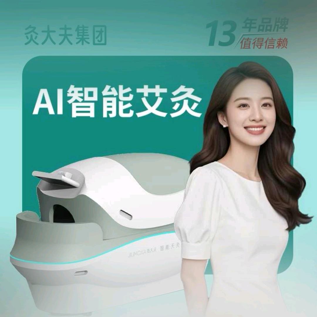 灸大夫AI智能天灸舱