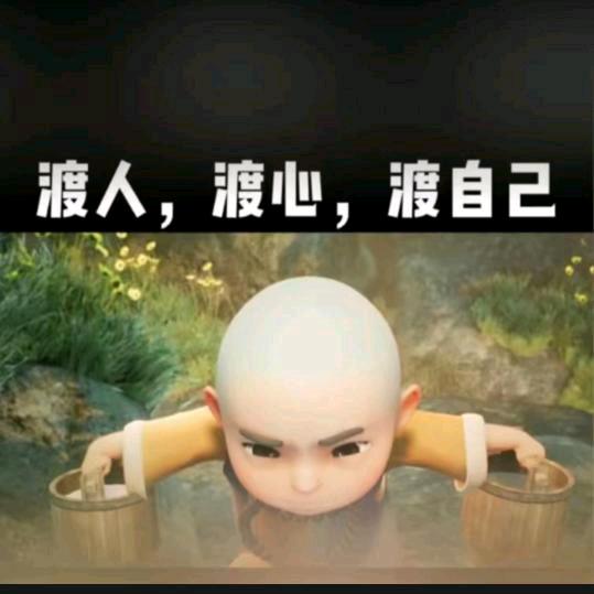 独来独往
