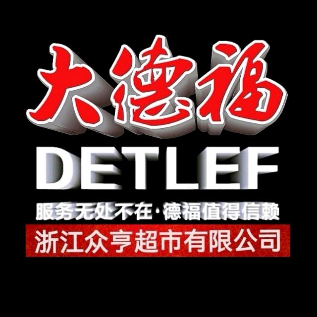 大德福超市
