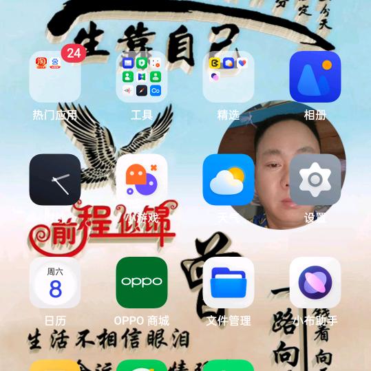 和气生财