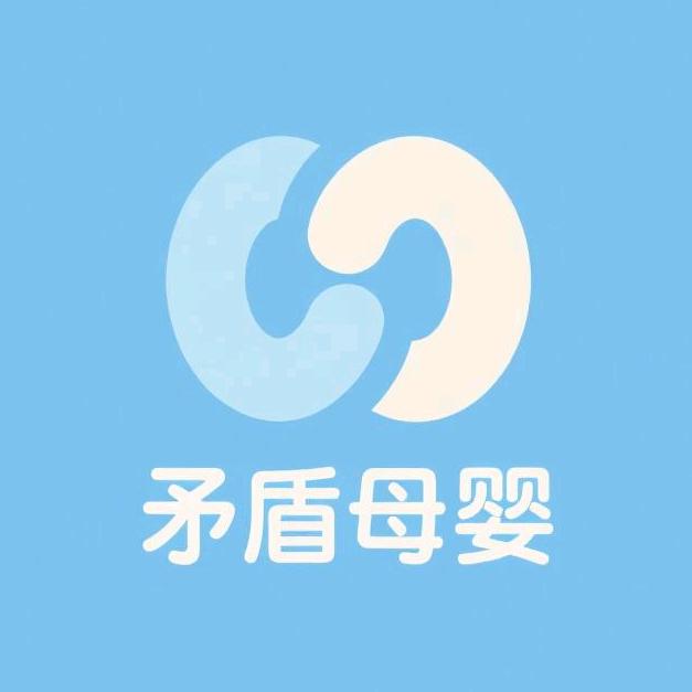 矛盾母婴