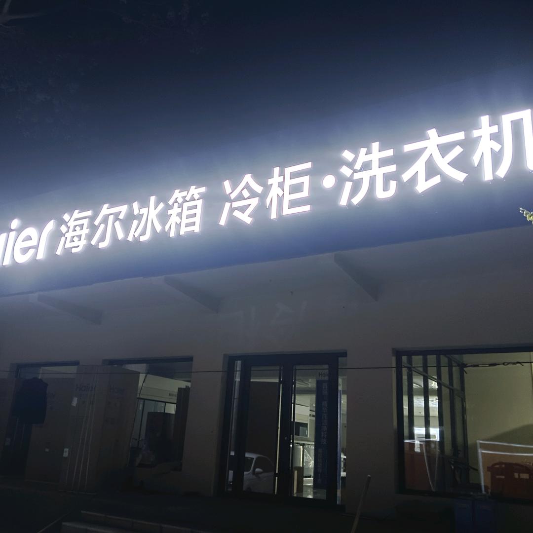 屯庄营小波家电厨电卫浴城