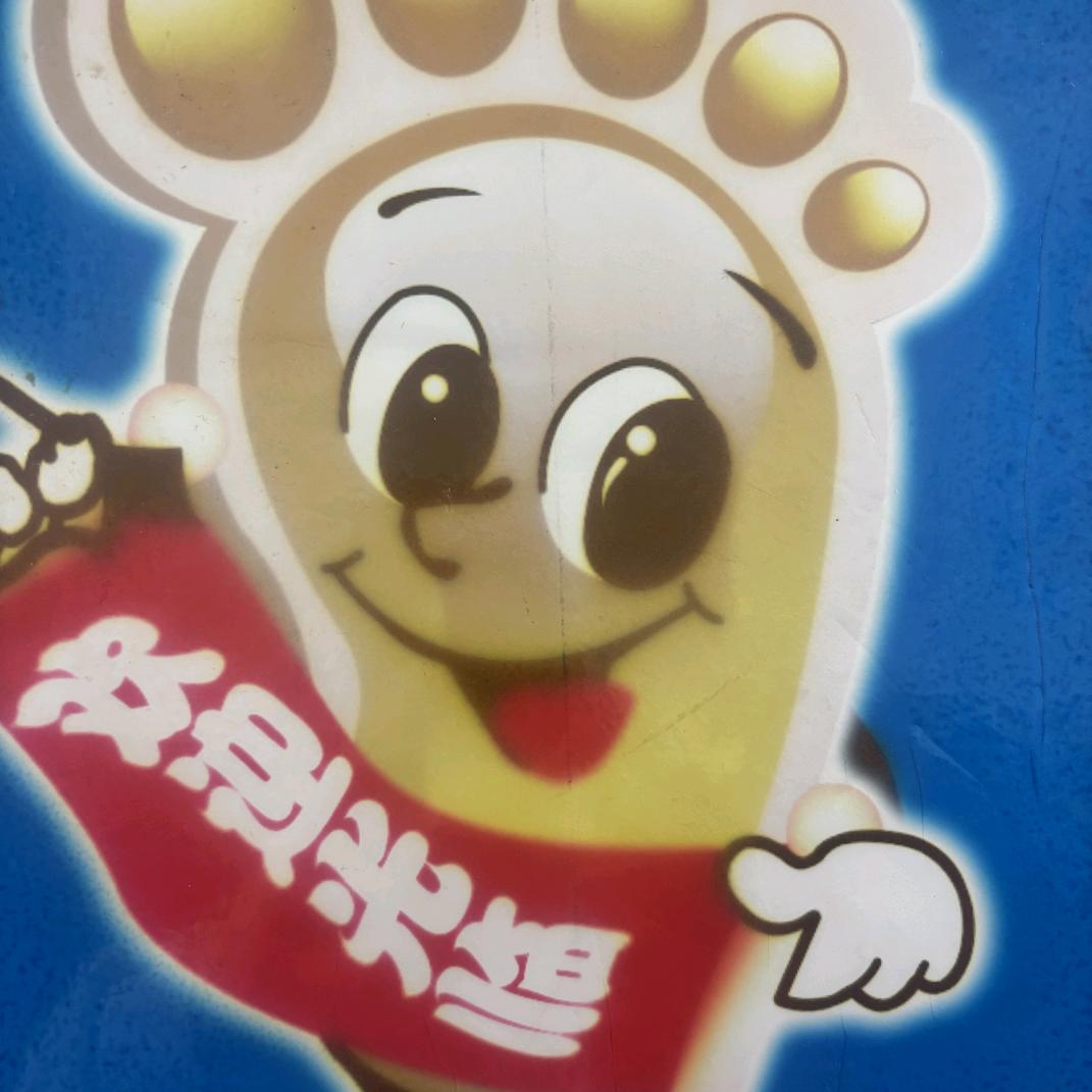 桥头小李修脚🌸