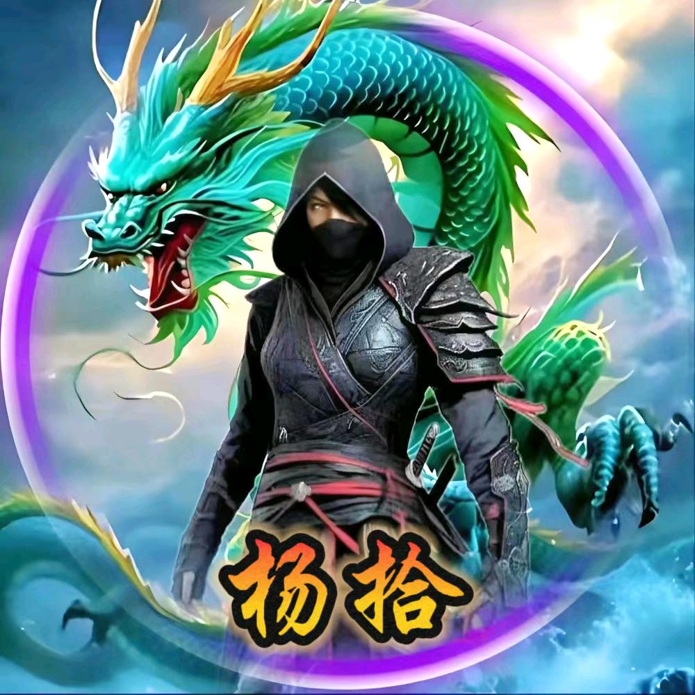 杨拾