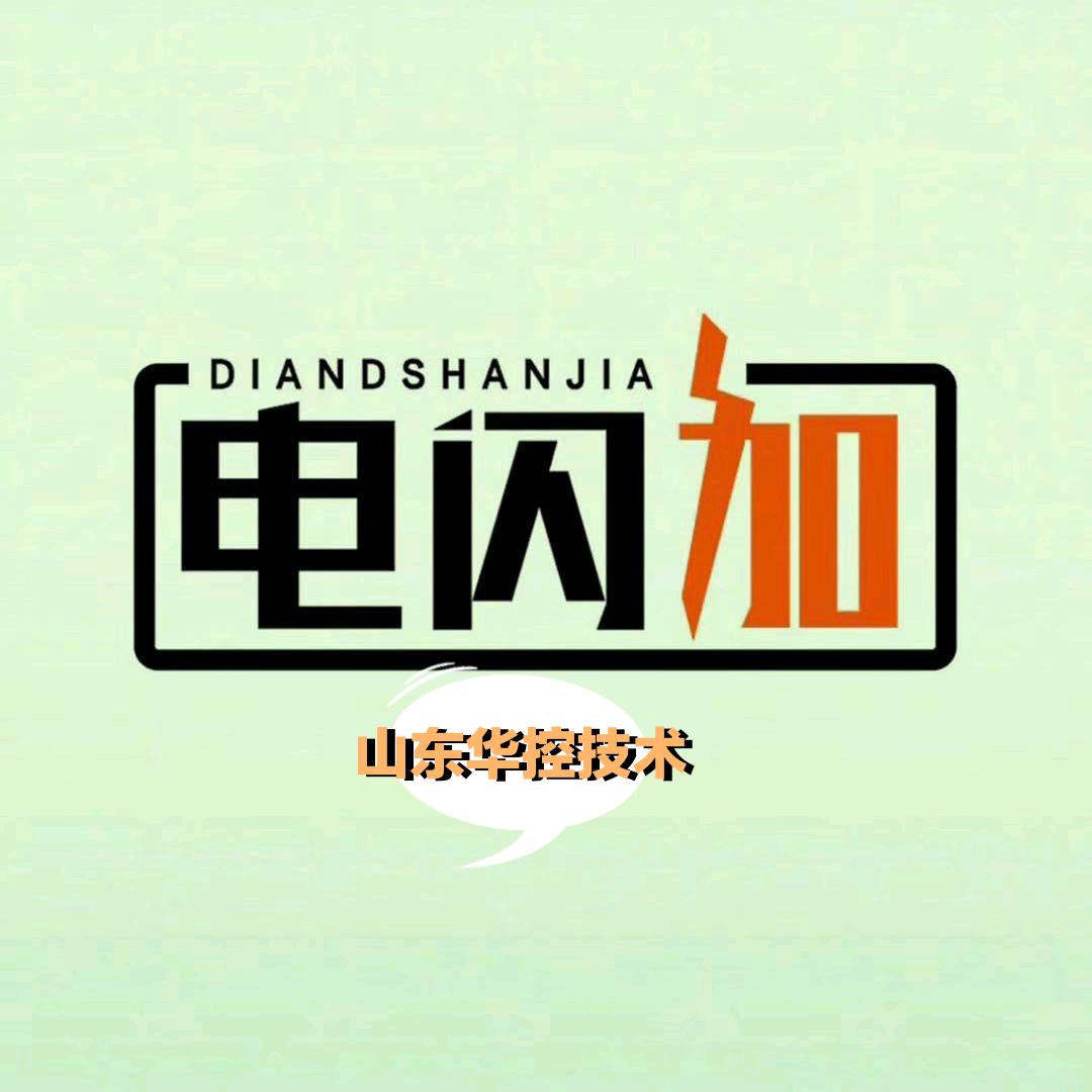 电闪加充电桩 吕工