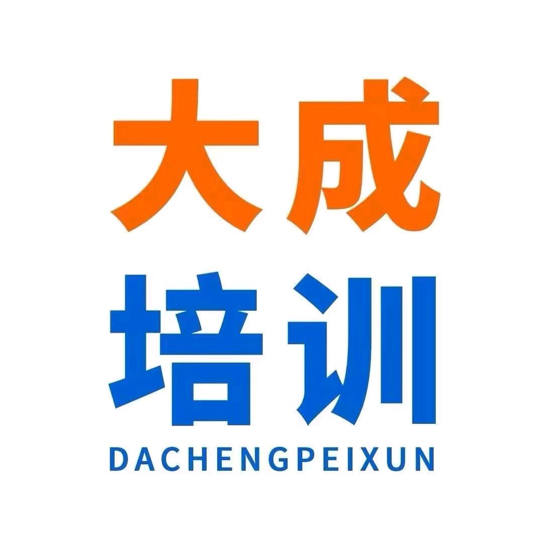 大成培训四望亭路曹老师