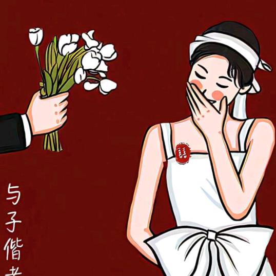 一直很任性