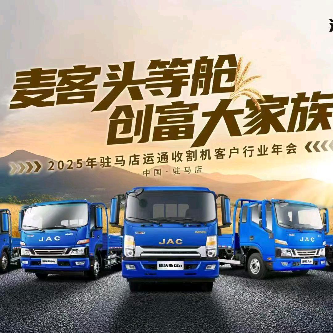 驻马店骏铃汽车销售有限公司