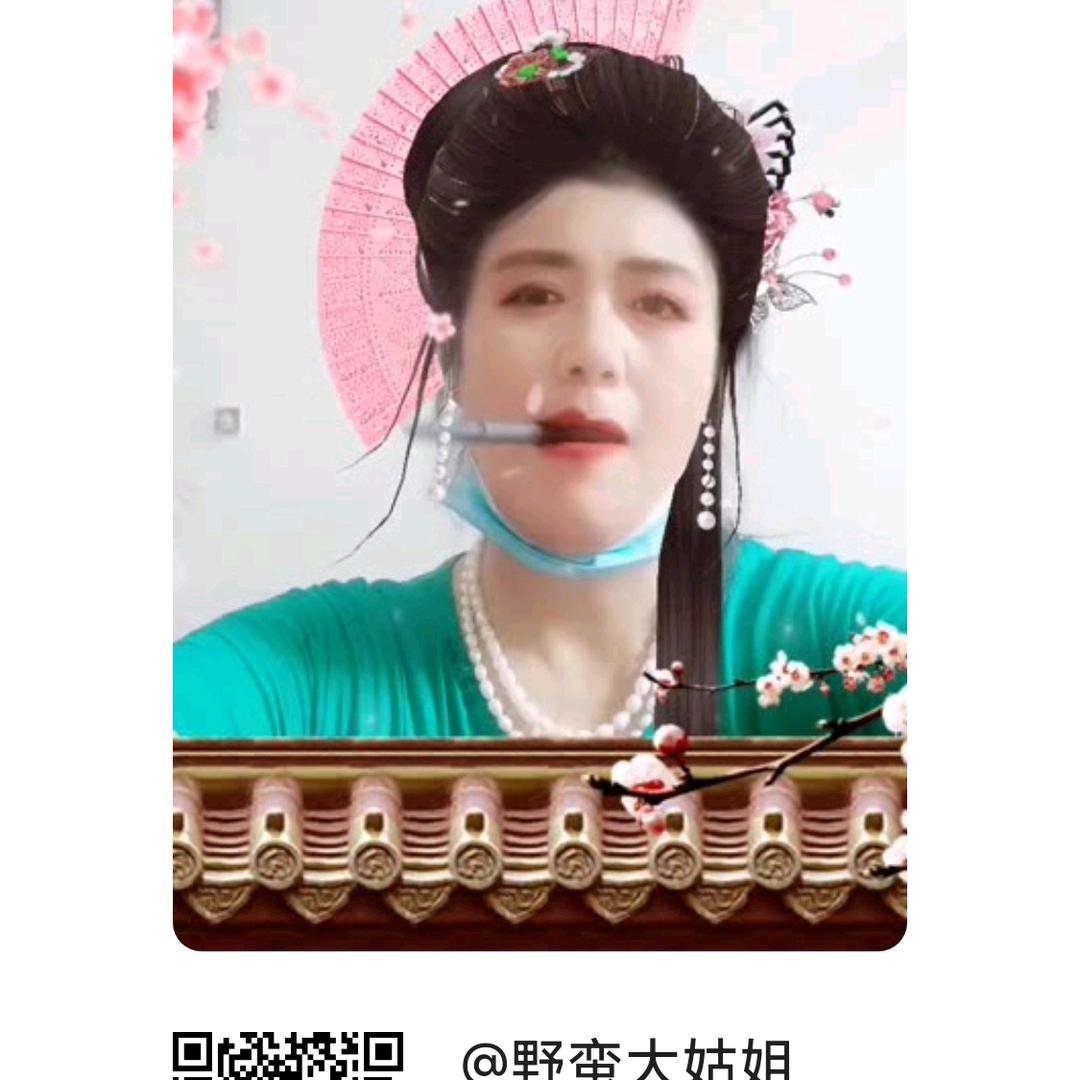 野蛮大姑姐,野蛮大姑姐
