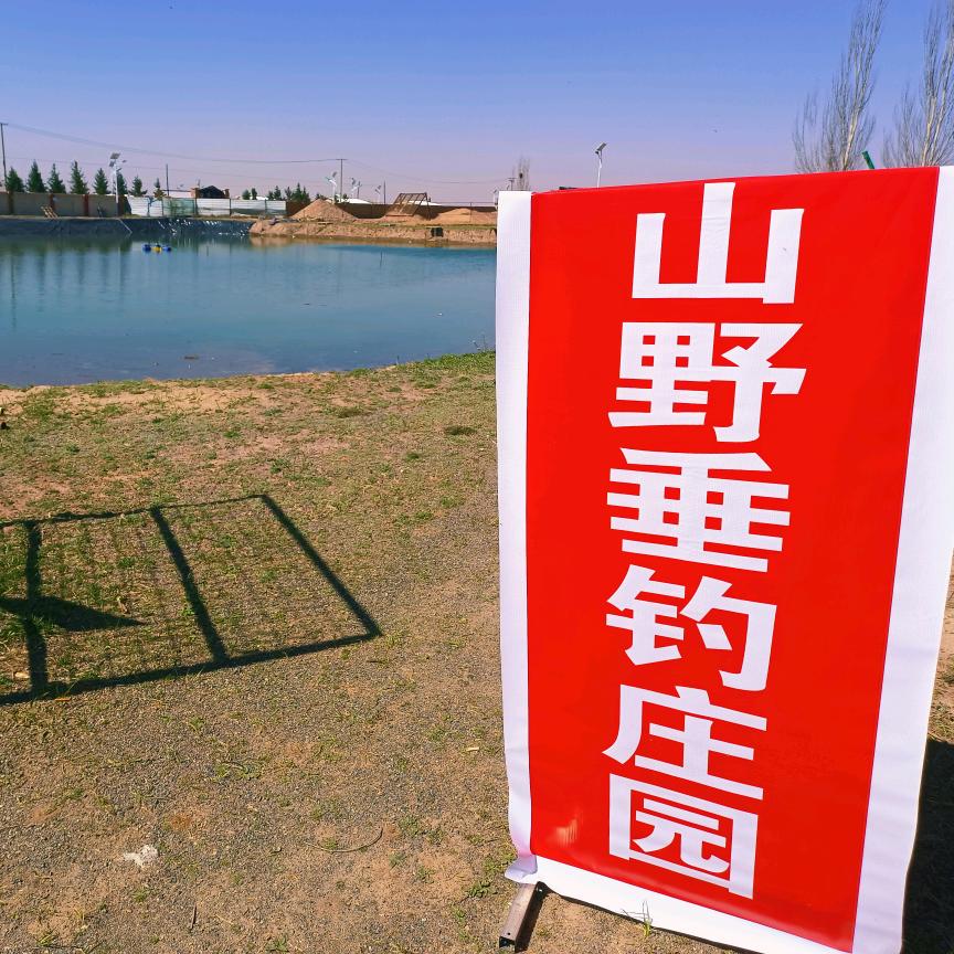 山野·垂钓庄园