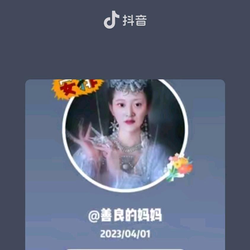 善良妈妈