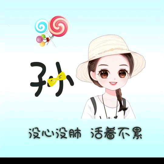 微笑向前行.