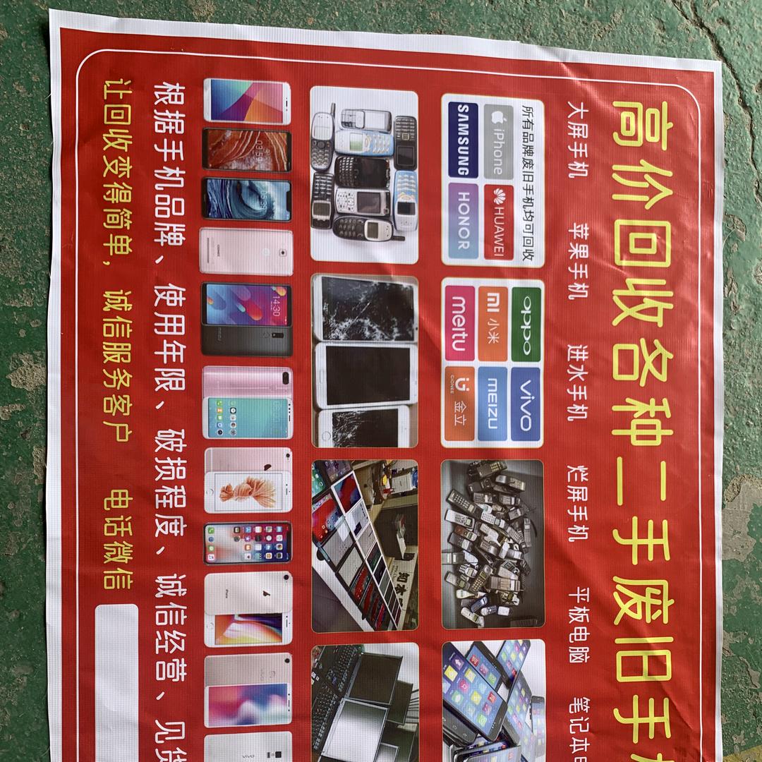 排家，小主任，回收旧手机