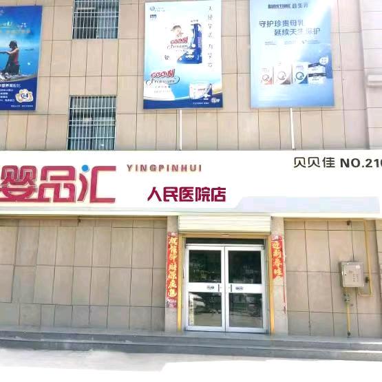 婴品汇人民医院店游泳馆