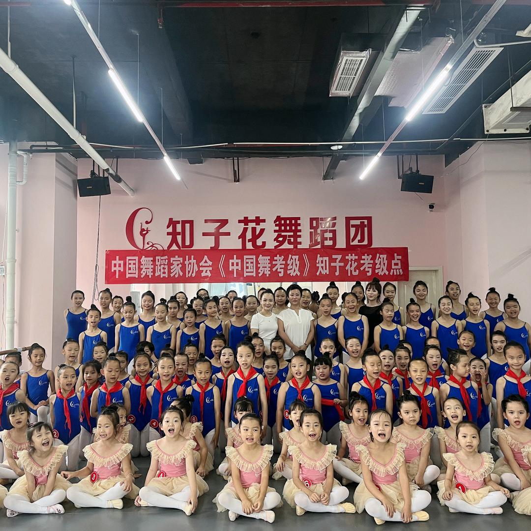 都匀知子花舞蹈团