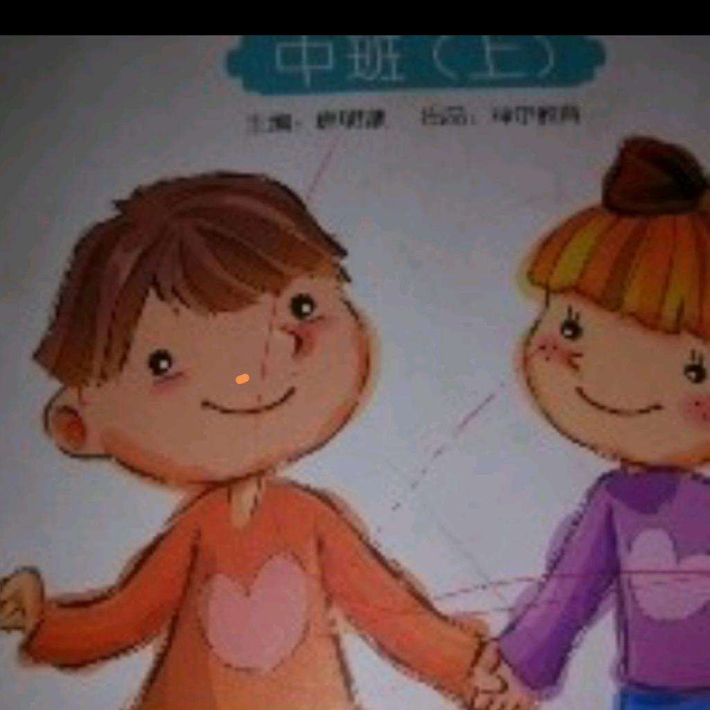 看上你就笑