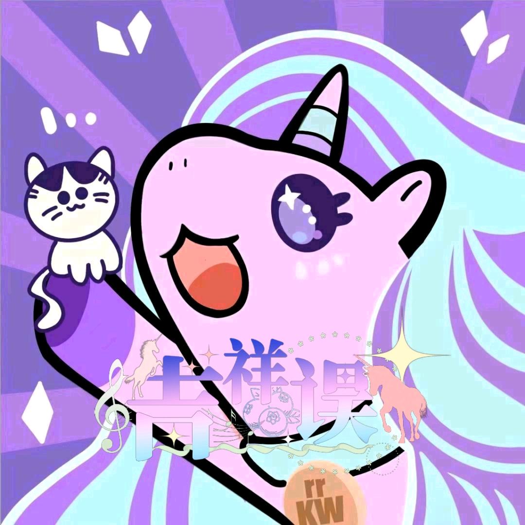 瑞瑞ᵏʷ🦄