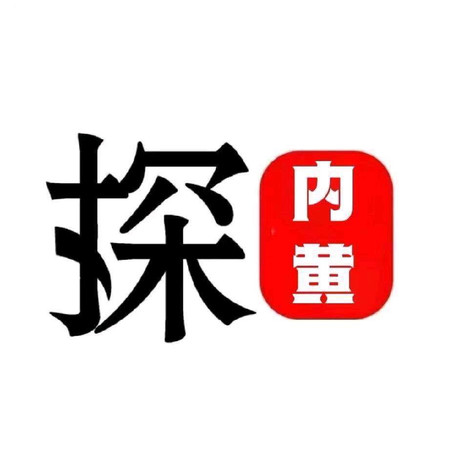 探内黄