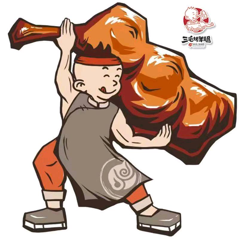 三毛烤羊腿官方福利号