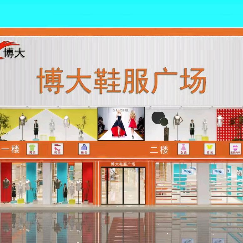 博大鞋服广场