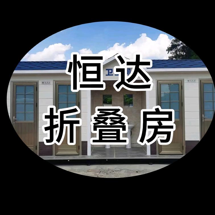 西藏折叠房厂家